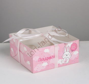 Коробка на 4 капкейка «Поздравляю», 16 × 16 × 7.5 см – «Тортленд»