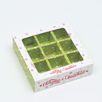 Коробка под 9 конфет с обечайкой "Связанно с любовью", 13,7 х 13,7 х 3,5 см – «Тортленд»