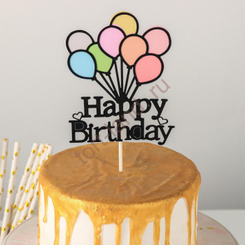 Топпер на торт «Счастливого дня рождения. Шары», 22×10 см – «Тортленд»