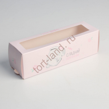Коробка для макарун «Сладкий сюрприз», 5.5 × 18 × 5.5 см – «Тортленд»