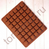 Форма силиконовая для шоколада "Английский алфавит"  24*18 см, 48 ячеек