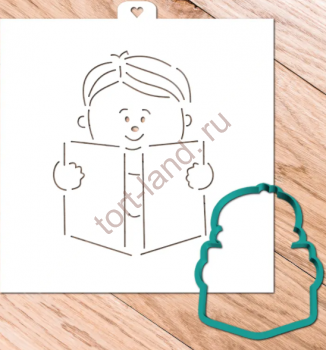 Трафарет+форма «Мальчик с книгой» – «Тортленд»