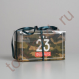 Коробка на 2 капкейка «23 Февраля», 16 × 8 × 10 см
