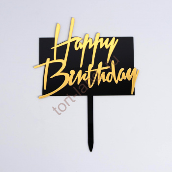 Топпер «С днём рождения», прямоугольный, цвет чёрно-золотой – «Тортленд»