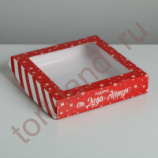 Коробка складная «От Деда Мороза», 20 × 20 × 4 см